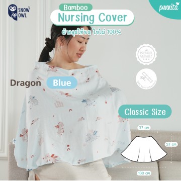 Snow Owl Bamboo Muslin Nursing Cover Classic  ผ้าคลุมให้นมใยไผ่ระดับพรีเมี่ยม 100% รุ่นคลาสสิค - The Dragon Blue